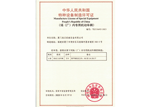 лицензия производителя спецтехники Народная республика Китай